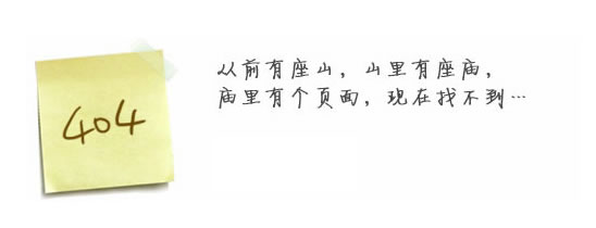 “真的很抱歉，我們搞丟了頁面……”要不去網站首頁看看？